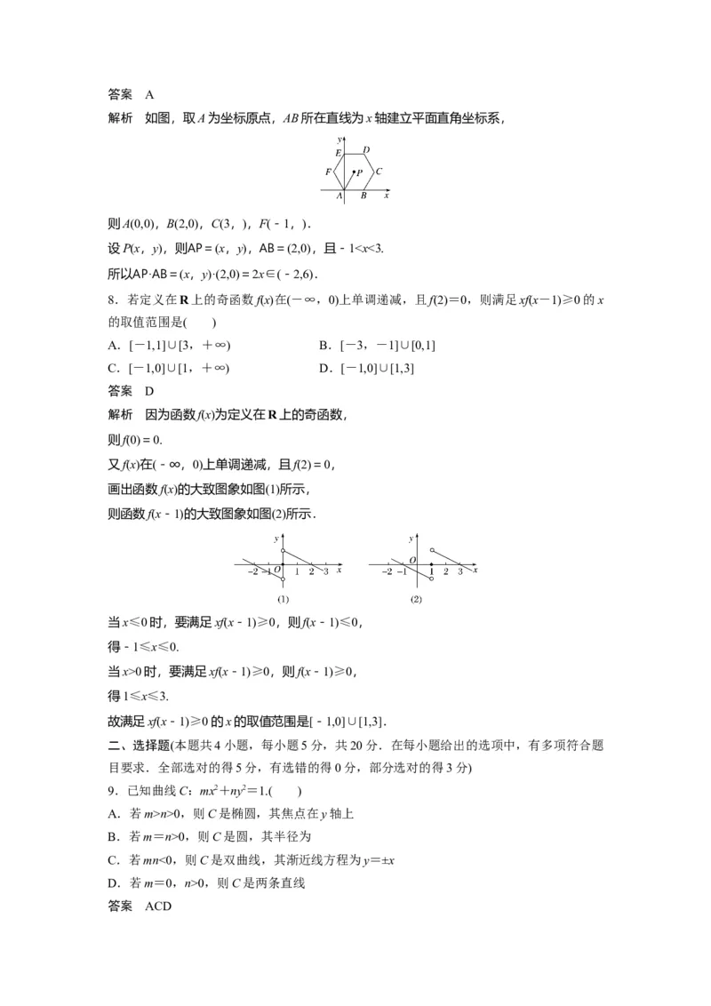 2020年高考真题数学（新课标Ⅰ）（解析版）_全国卷+地方卷_2.数学_1.数学高考真题试卷_2008-2020年_地方卷_山东高考数学08-22_A4版