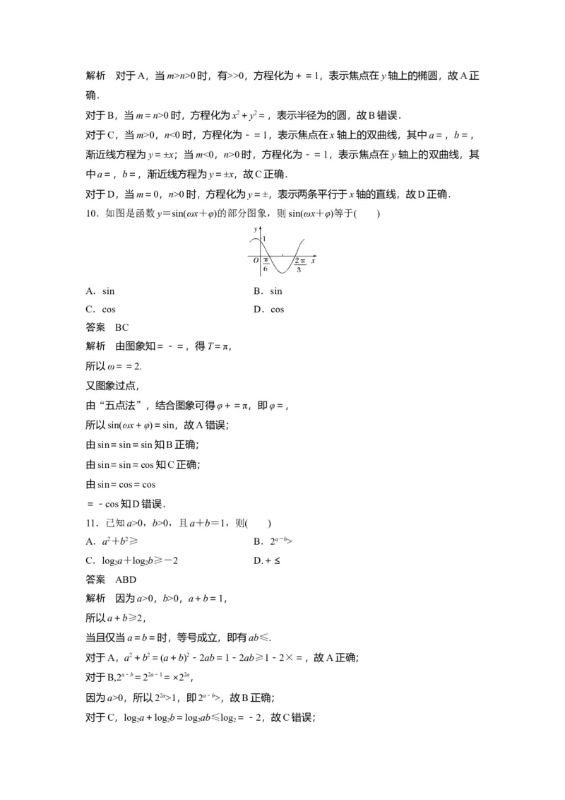 2020年高考真题数学（新课标Ⅰ）（解析版）_全国卷+地方卷_2.数学_1.数学高考真题试卷_2008-2020年_地方卷_山东高考数学08-22_A4版