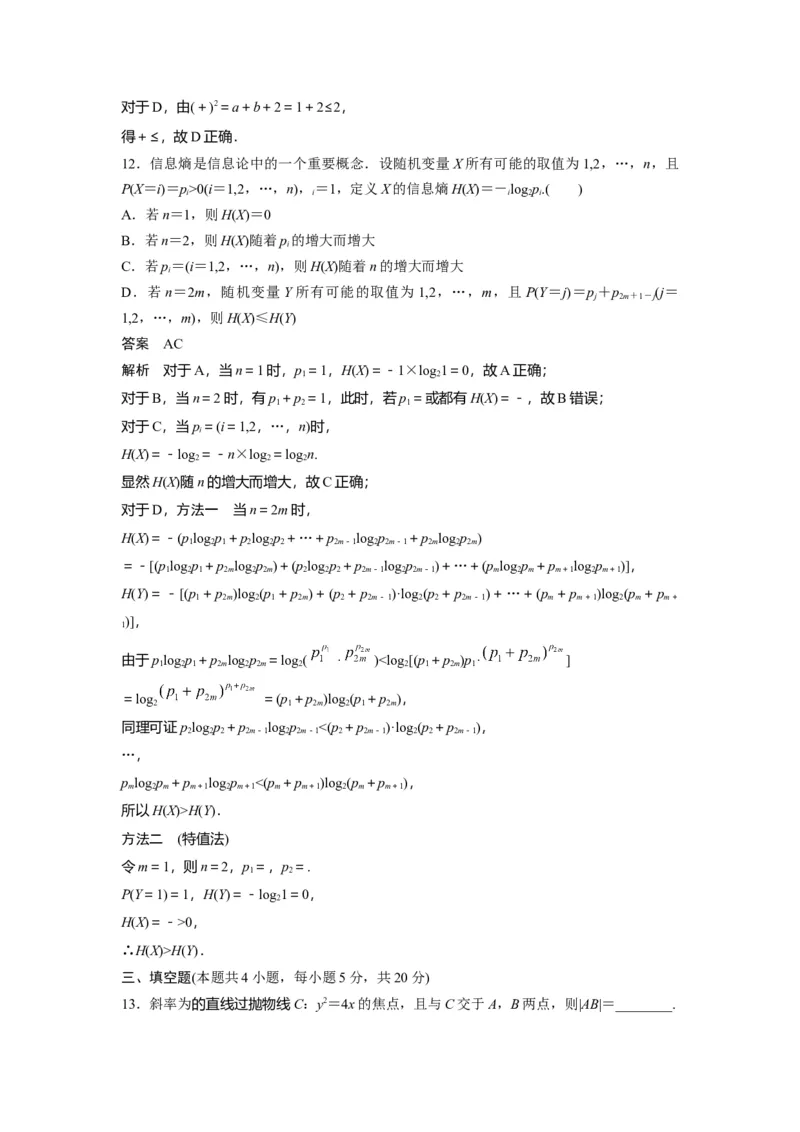 2020年高考真题数学（新课标Ⅰ）（解析版）_全国卷+地方卷_2.数学_1.数学高考真题试卷_2008-2020年_地方卷_山东高考数学08-22_A4版