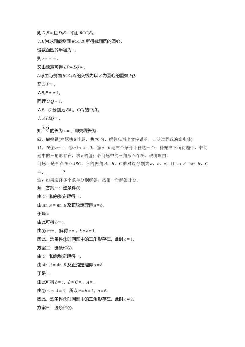2020年高考真题数学（新课标Ⅰ）（解析版）_全国卷+地方卷_2.数学_1.数学高考真题试卷_2008-2020年_地方卷_山东高考数学08-22_A4版