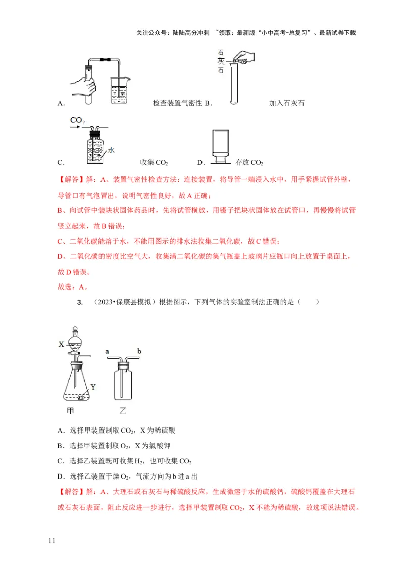 专题09常见气体的制取与净化（解析版）_02中考总复习（2026版更新中）_05-化学-中考总复习_2024年中考复习资料_二轮复习资料_2024年中考化学二轮专项复习核心考点讲解与必刷题型