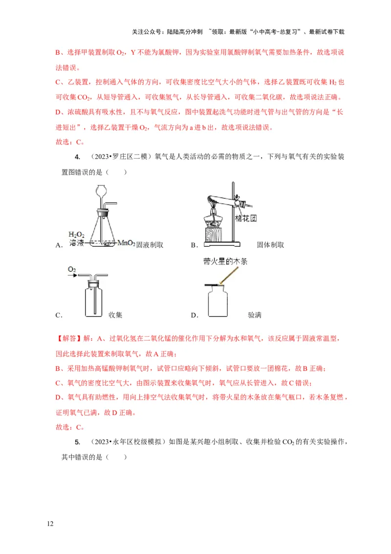 专题09常见气体的制取与净化（解析版）_02中考总复习（2026版更新中）_05-化学-中考总复习_2024年中考复习资料_二轮复习资料_2024年中考化学二轮专项复习核心考点讲解与必刷题型