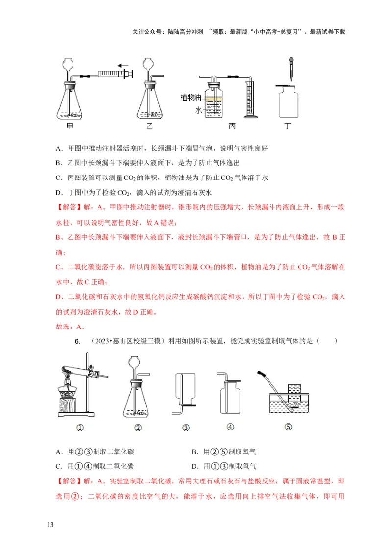 专题09常见气体的制取与净化（解析版）_02中考总复习（2026版更新中）_05-化学-中考总复习_2024年中考复习资料_二轮复习资料_2024年中考化学二轮专项复习核心考点讲解与必刷题型