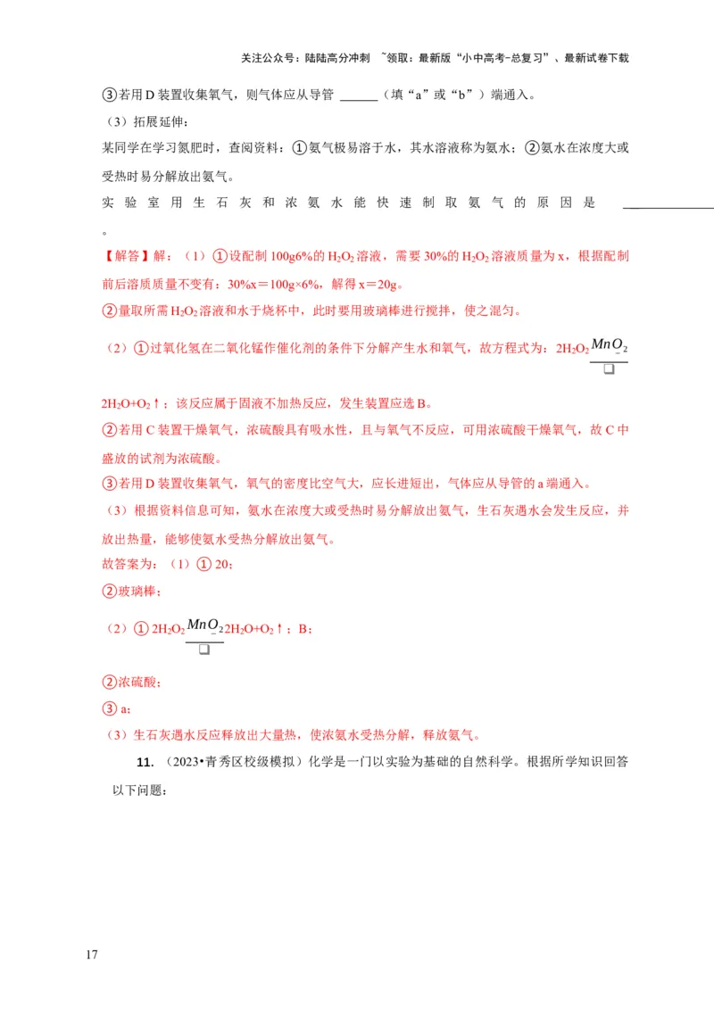 专题09常见气体的制取与净化（解析版）_02中考总复习（2026版更新中）_05-化学-中考总复习_2024年中考复习资料_二轮复习资料_2024年中考化学二轮专项复习核心考点讲解与必刷题型