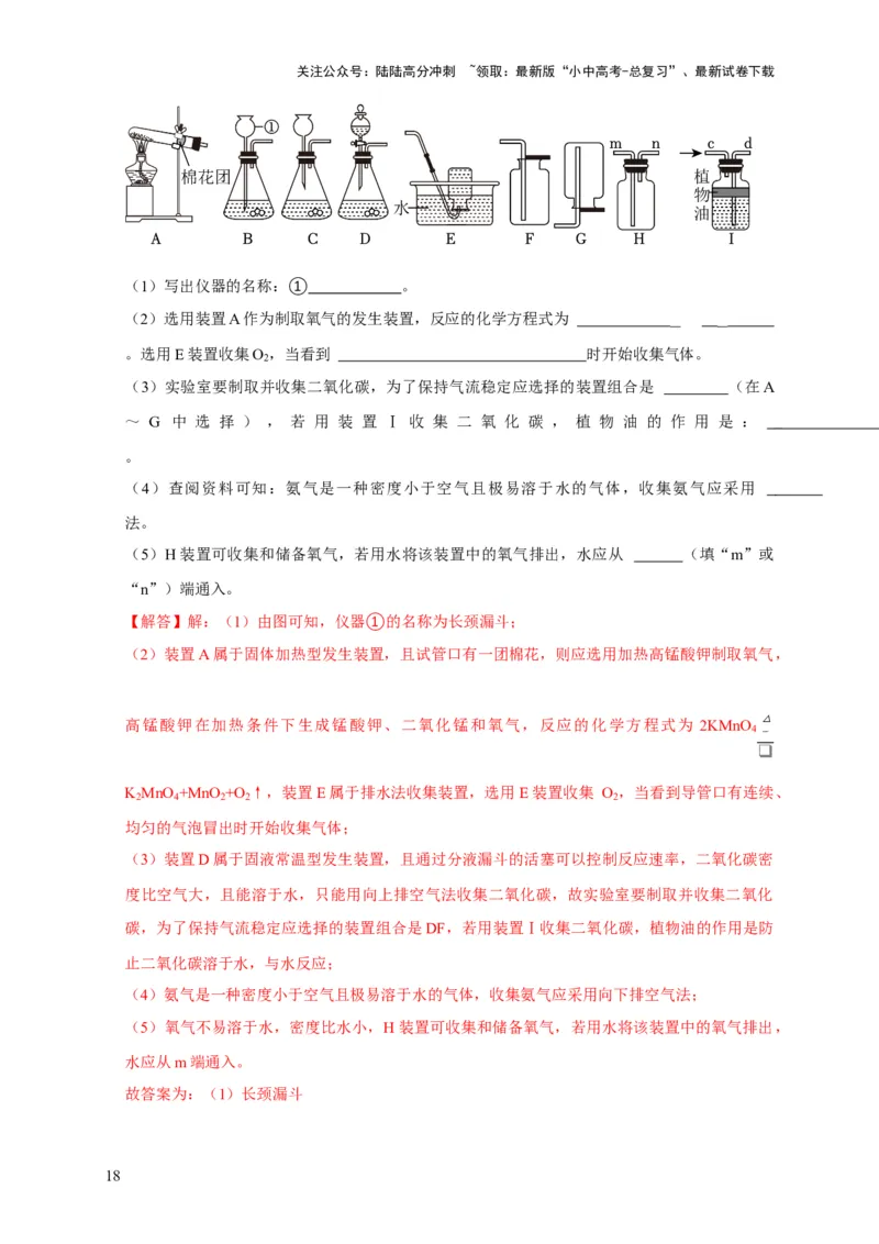 专题09常见气体的制取与净化（解析版）_02中考总复习（2026版更新中）_05-化学-中考总复习_2024年中考复习资料_二轮复习资料_2024年中考化学二轮专项复习核心考点讲解与必刷题型
