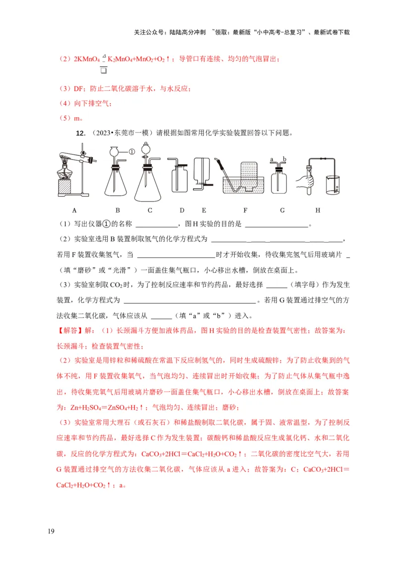 专题09常见气体的制取与净化（解析版）_02中考总复习（2026版更新中）_05-化学-中考总复习_2024年中考复习资料_二轮复习资料_2024年中考化学二轮专项复习核心考点讲解与必刷题型