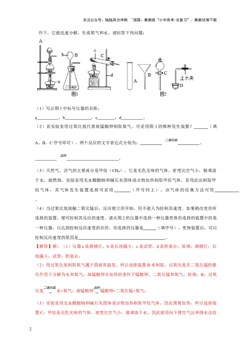 专题09常见气体的制取与净化（解析版）_02中考总复习（2026版更新中）_05-化学-中考总复习_2024年中考复习资料_二轮复习资料_2024年中考化学二轮专项复习核心考点讲解与必刷题型
