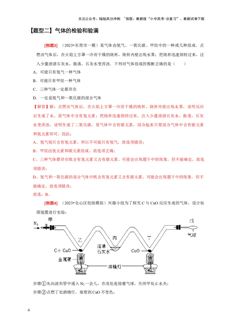 专题09常见气体的制取与净化（解析版）_02中考总复习（2026版更新中）_05-化学-中考总复习_2024年中考复习资料_二轮复习资料_2024年中考化学二轮专项复习核心考点讲解与必刷题型
