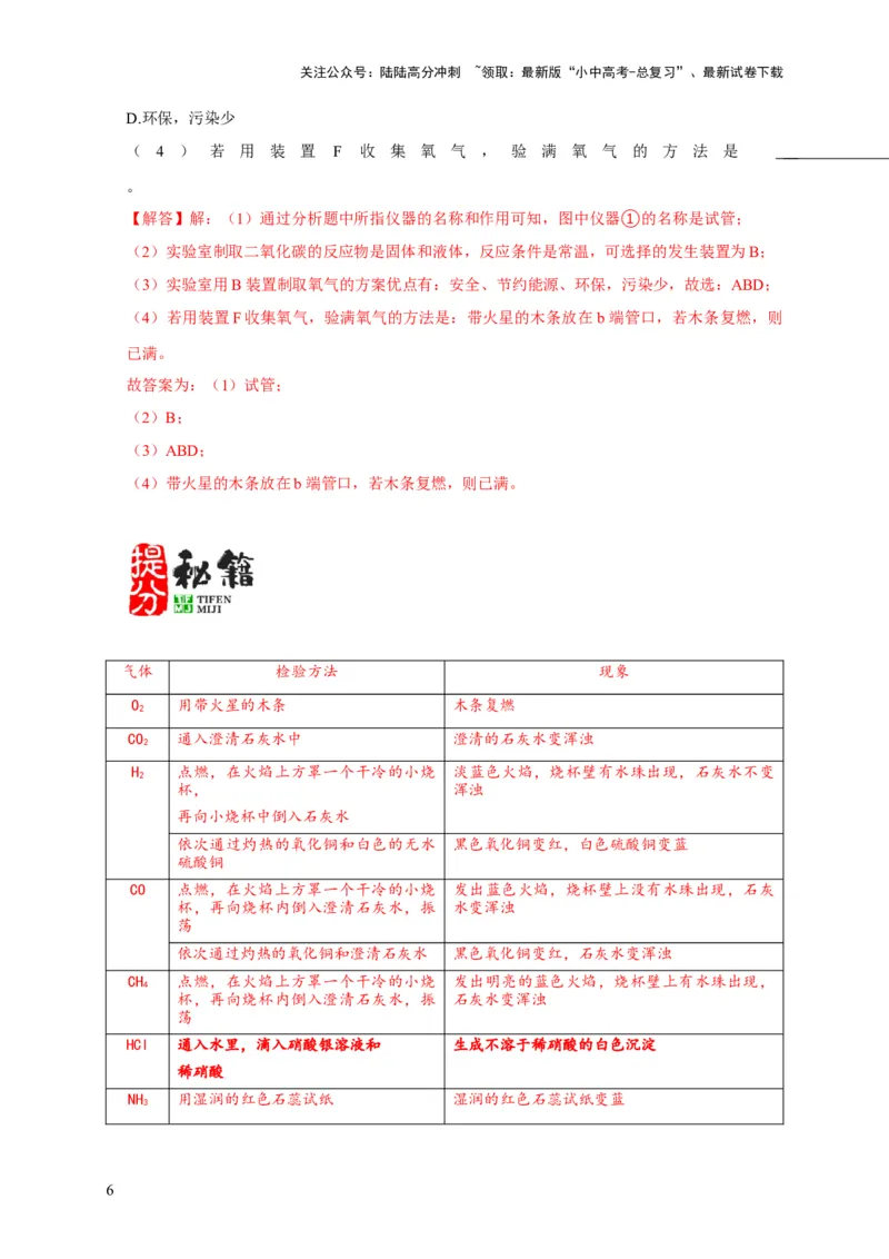 专题09常见气体的制取与净化（解析版）_02中考总复习（2026版更新中）_05-化学-中考总复习_2024年中考复习资料_二轮复习资料_2024年中考化学二轮专项复习核心考点讲解与必刷题型