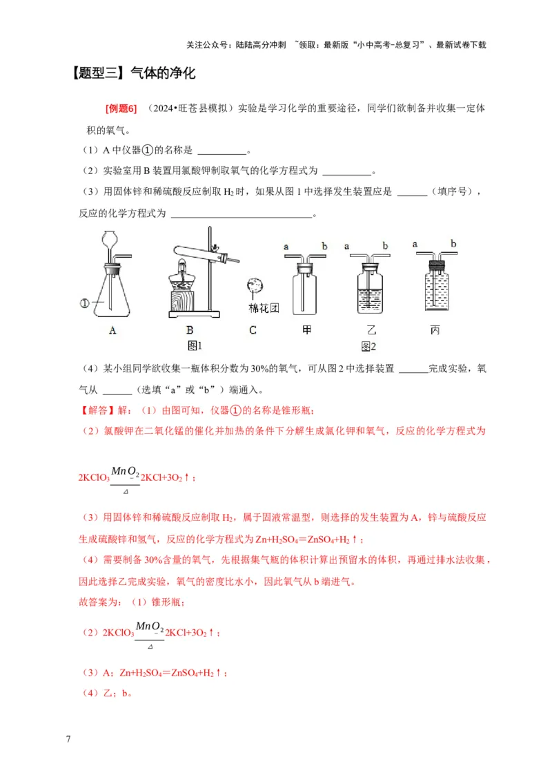 专题09常见气体的制取与净化（解析版）_02中考总复习（2026版更新中）_05-化学-中考总复习_2024年中考复习资料_二轮复习资料_2024年中考化学二轮专项复习核心考点讲解与必刷题型