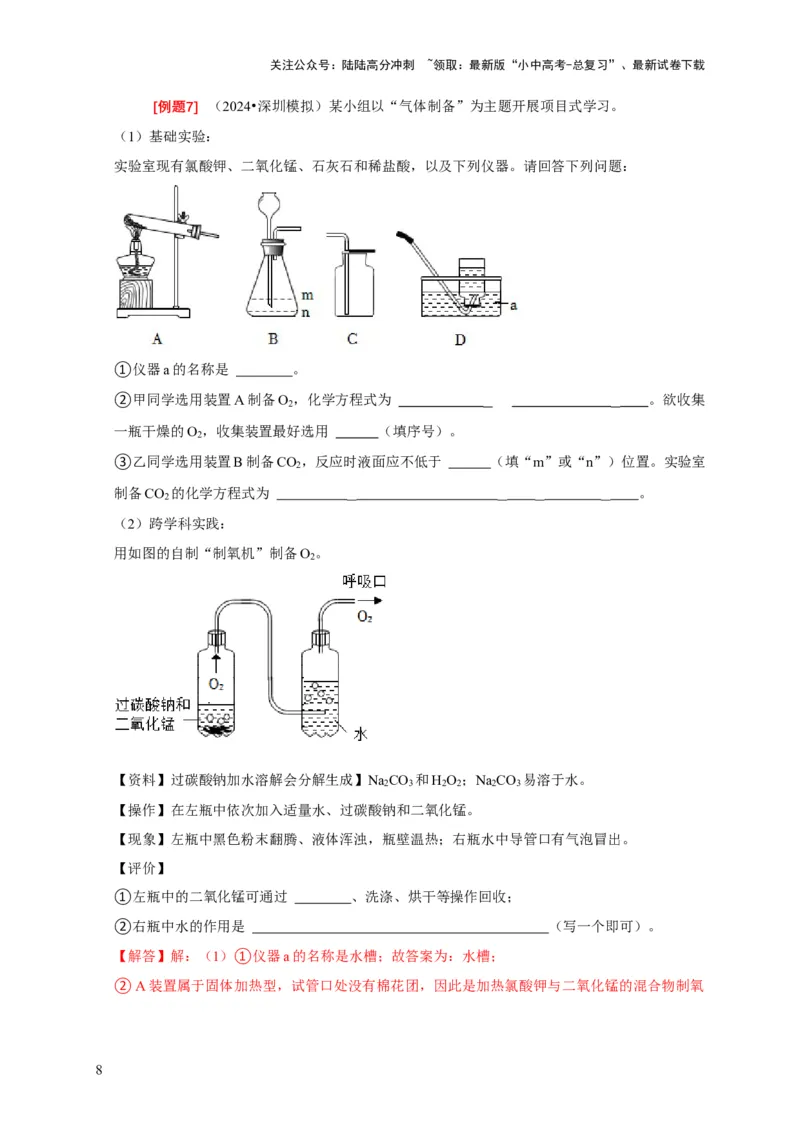 专题09常见气体的制取与净化（解析版）_02中考总复习（2026版更新中）_05-化学-中考总复习_2024年中考复习资料_二轮复习资料_2024年中考化学二轮专项复习核心考点讲解与必刷题型