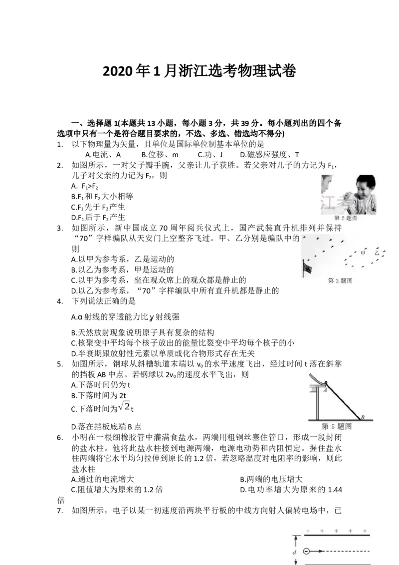 2020年浙江省高考物理1月（解析版）_全国卷+地方卷_4.物理_1.物理高考真题试卷_2008-2020年_地方卷_浙江高考物理08-21_A4word版