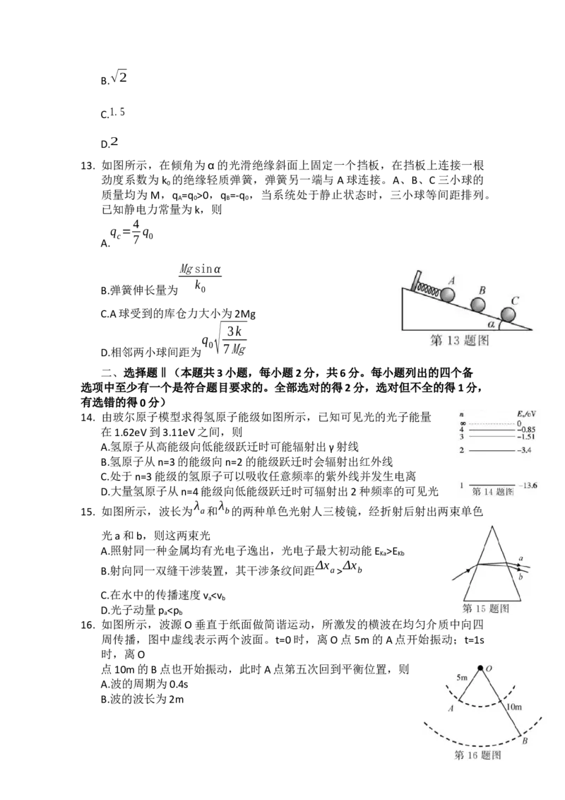 2020年浙江省高考物理1月（解析版）_全国卷+地方卷_4.物理_1.物理高考真题试卷_2008-2020年_地方卷_浙江高考物理08-21_A4word版