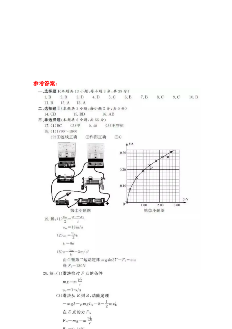 2020年浙江省高考物理1月（解析版）_全国卷+地方卷_4.物理_1.物理高考真题试卷_2008-2020年_地方卷_浙江高考物理08-21_A4word版