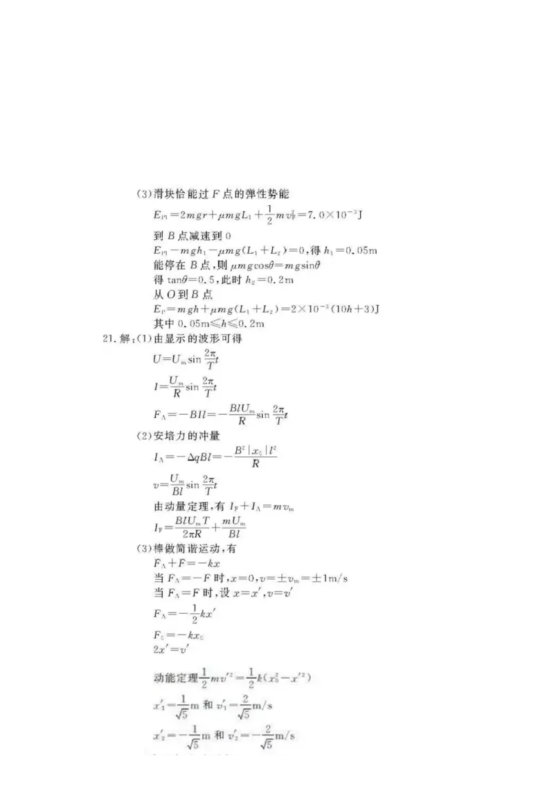 2020年浙江省高考物理1月（解析版）_全国卷+地方卷_4.物理_1.物理高考真题试卷_2008-2020年_地方卷_浙江高考物理08-21_A4word版