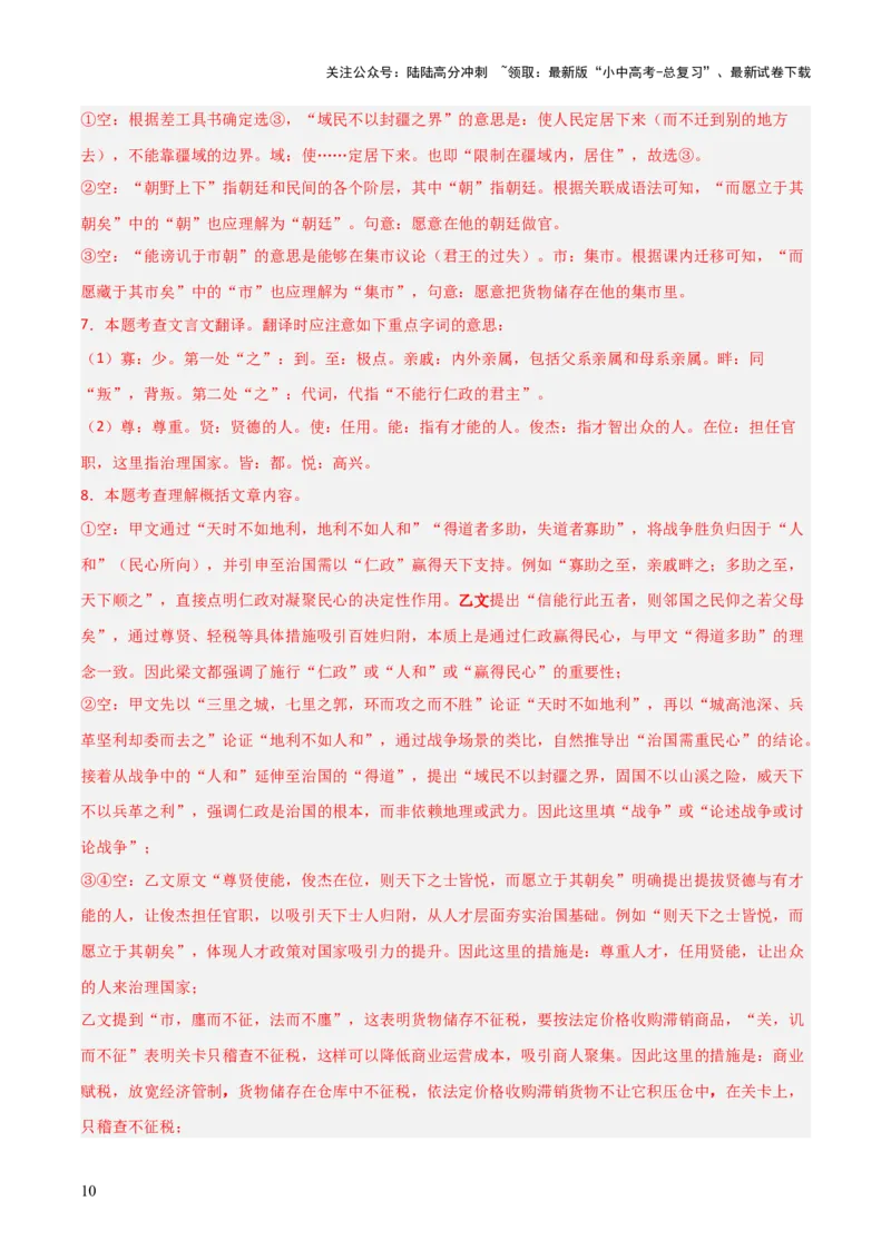 专题11：文言文阅读之写作手法(讲义）原卷版_02中考总复习（2026版更新中）_01-语文-中考总复习_2026年中考复习（更新中）