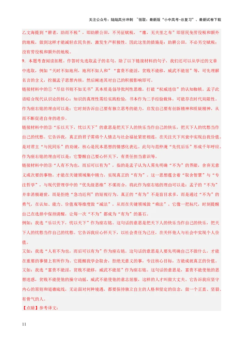 专题11：文言文阅读之写作手法(讲义）原卷版_02中考总复习（2026版更新中）_01-语文-中考总复习_2026年中考复习（更新中）