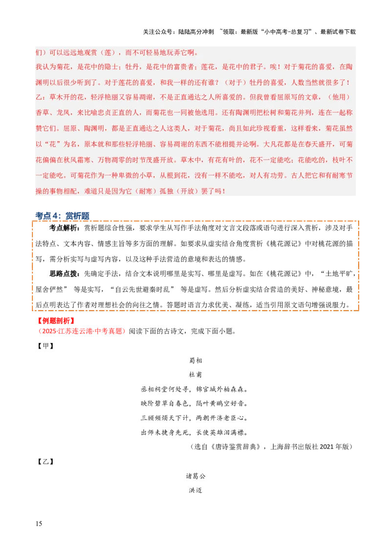 专题11：文言文阅读之写作手法(讲义）原卷版_02中考总复习（2026版更新中）_01-语文-中考总复习_2026年中考复习（更新中）