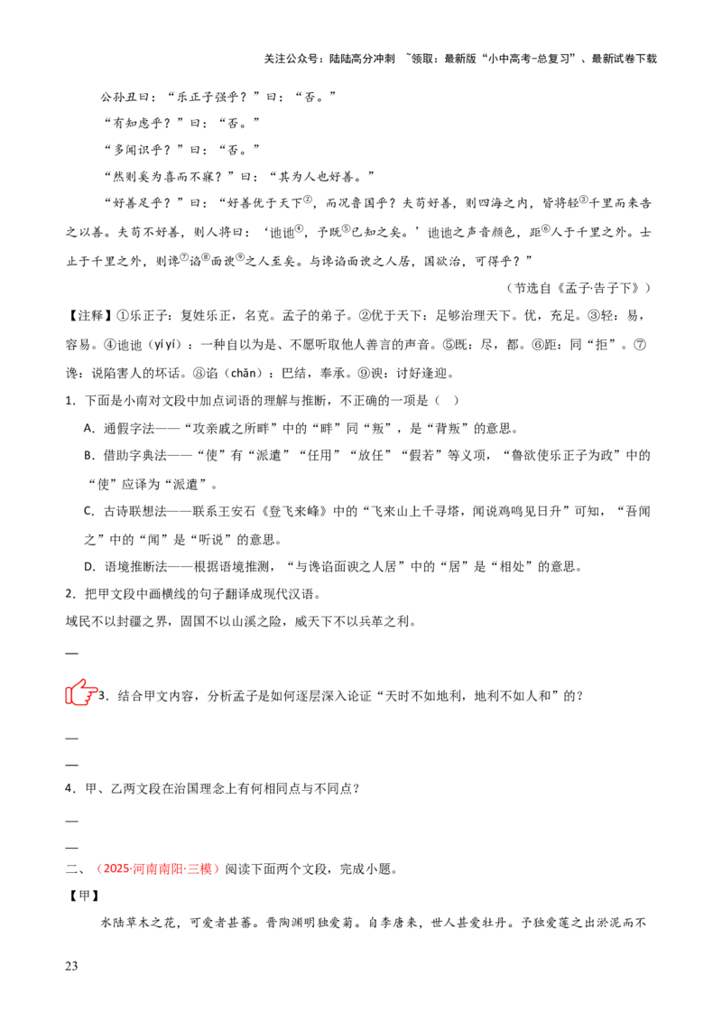 专题11：文言文阅读之写作手法(讲义）原卷版_02中考总复习（2026版更新中）_01-语文-中考总复习_2026年中考复习（更新中）