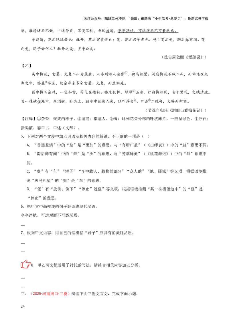 专题11：文言文阅读之写作手法(讲义）原卷版_02中考总复习（2026版更新中）_01-语文-中考总复习_2026年中考复习（更新中）