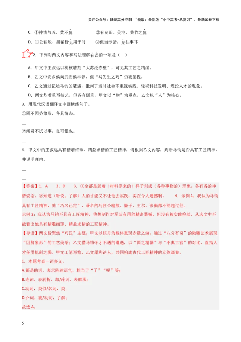 专题11：文言文阅读之写作手法(讲义）原卷版_02中考总复习（2026版更新中）_01-语文-中考总复习_2026年中考复习（更新中）