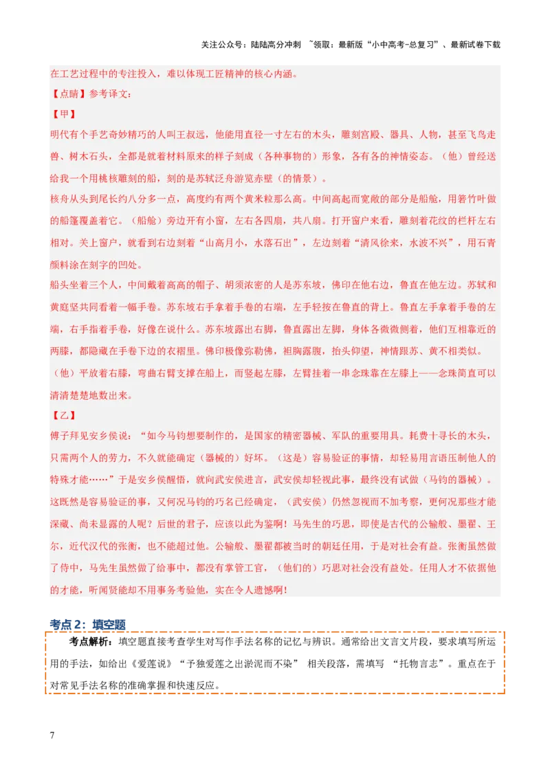 专题11：文言文阅读之写作手法(讲义）原卷版_02中考总复习（2026版更新中）_01-语文-中考总复习_2026年中考复习（更新中）