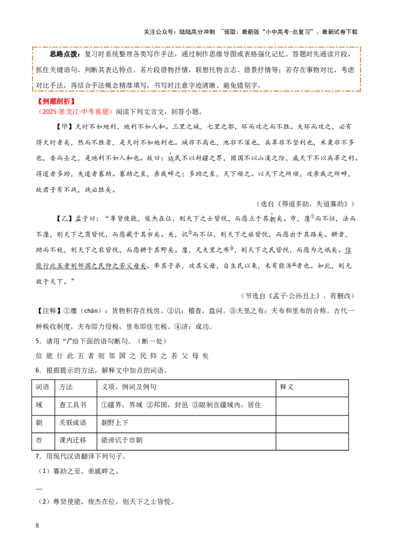 专题11：文言文阅读之写作手法(讲义）原卷版_02中考总复习（2026版更新中）_01-语文-中考总复习_2026年中考复习（更新中）