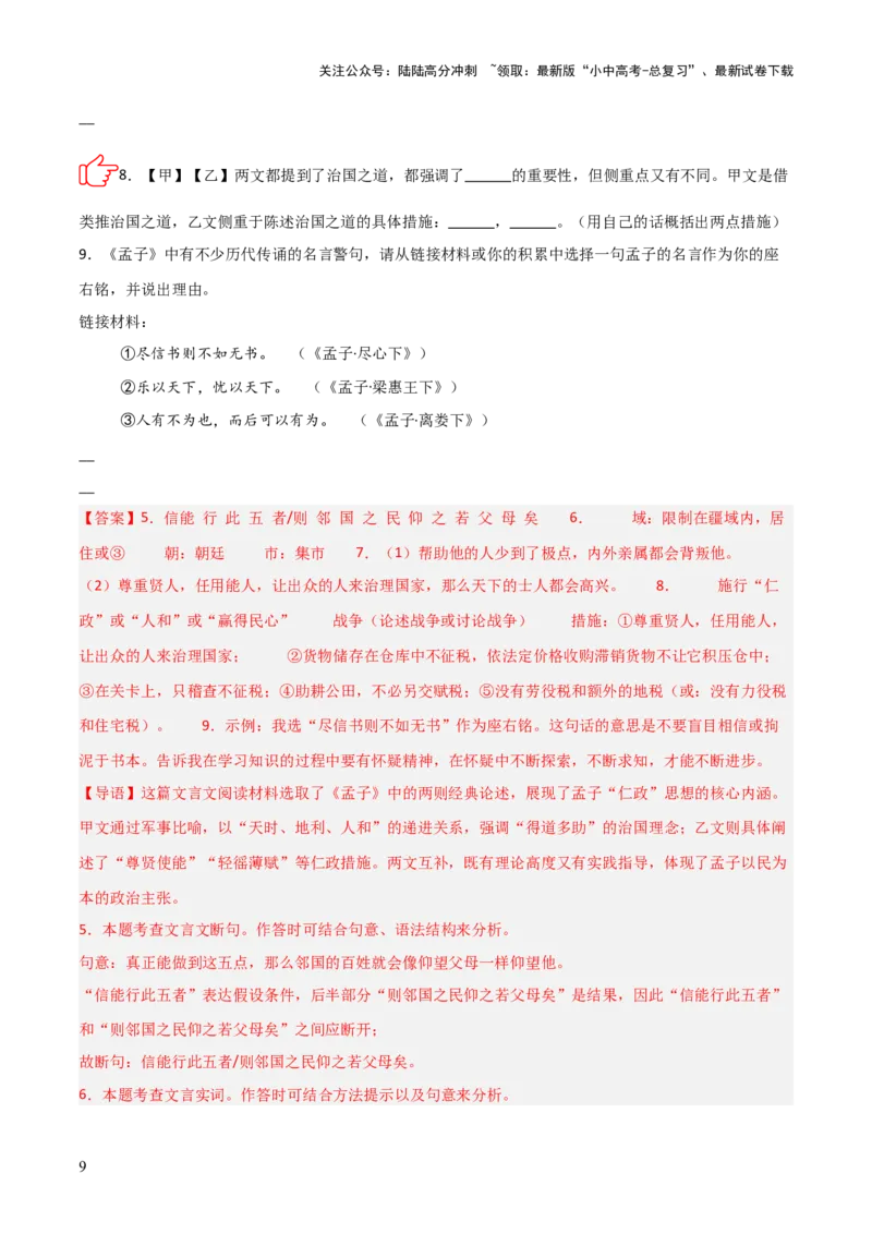 专题11：文言文阅读之写作手法(讲义）原卷版_02中考总复习（2026版更新中）_01-语文-中考总复习_2026年中考复习（更新中）