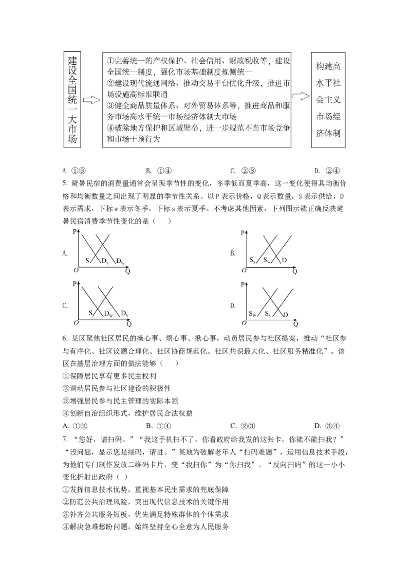 2022年湖南高考政治试题（原卷版）_全国卷+地方卷_9.政治_1.政治高考真题试卷_2022年高考-政治_2022年湖南卷-政治