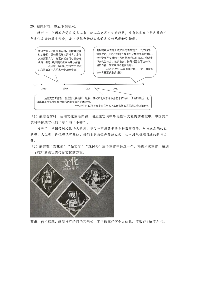 2022年湖南高考政治试题（原卷版）_全国卷+地方卷_9.政治_1.政治高考真题试卷_2022年高考-政治_2022年湖南卷-政治