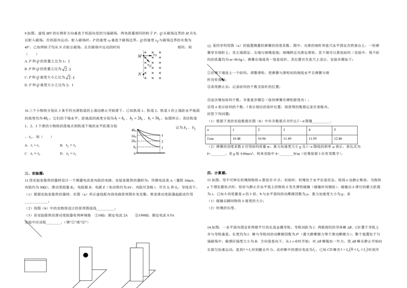 2019年海南高考物理（原卷版）_全国卷+地方卷_4.物理_1.物理高考真题试卷_2008-2020年_地方卷_海南高考物理08-20_A3word版_PDF版（赠送）