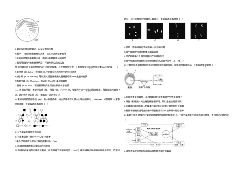 2020年江苏省高考生物试卷_全国卷+地方卷_6.生物_1.生物高考真题试卷_2008-2020年_地方卷_江苏高考生物07-20_A3word版