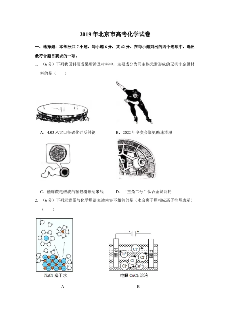 2019年北京市高考化学试卷（解析版）_全国卷+地方卷_5.化学_1.化学高考真题试卷_2008-2020年_地方卷_北京高考化学2008-2020_A4word版