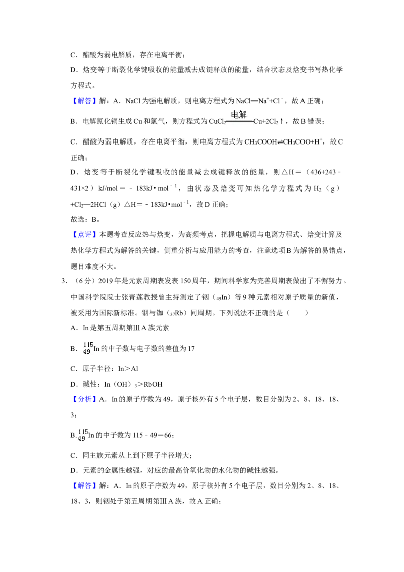 2019年北京市高考化学试卷（解析版）_全国卷+地方卷_5.化学_1.化学高考真题试卷_2008-2020年_地方卷_北京高考化学2008-2020_A4word版