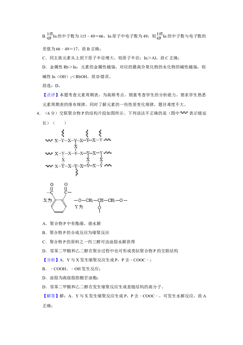 2019年北京市高考化学试卷（解析版）_全国卷+地方卷_5.化学_1.化学高考真题试卷_2008-2020年_地方卷_北京高考化学2008-2020_A4word版