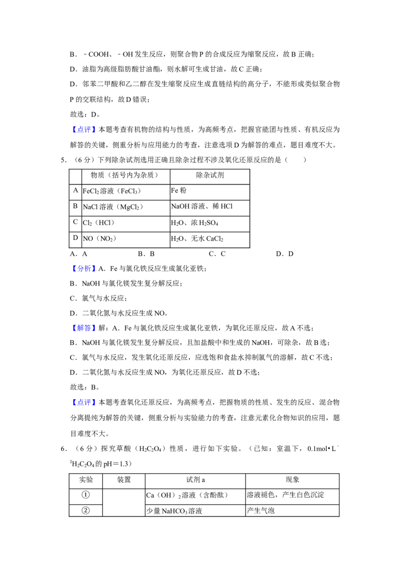 2019年北京市高考化学试卷（解析版）_全国卷+地方卷_5.化学_1.化学高考真题试卷_2008-2020年_地方卷_北京高考化学2008-2020_A4word版
