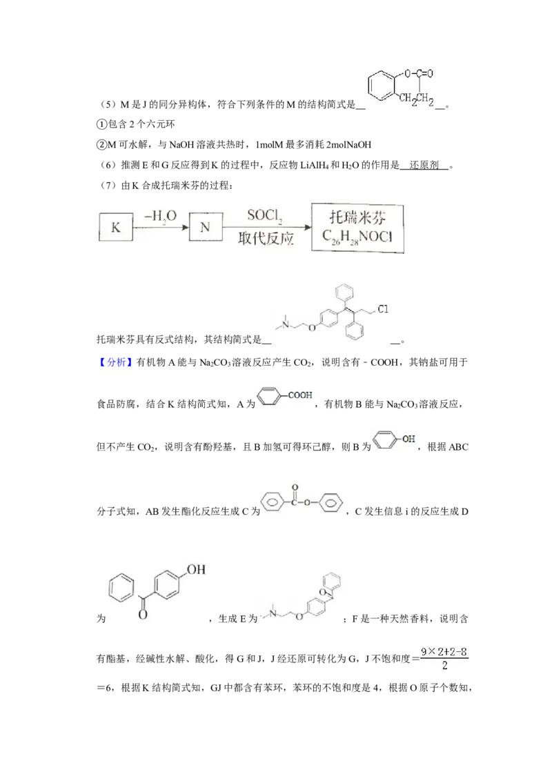 2019年北京市高考化学试卷（解析版）_全国卷+地方卷_5.化学_1.化学高考真题试卷_2008-2020年_地方卷_北京高考化学2008-2020_A4word版