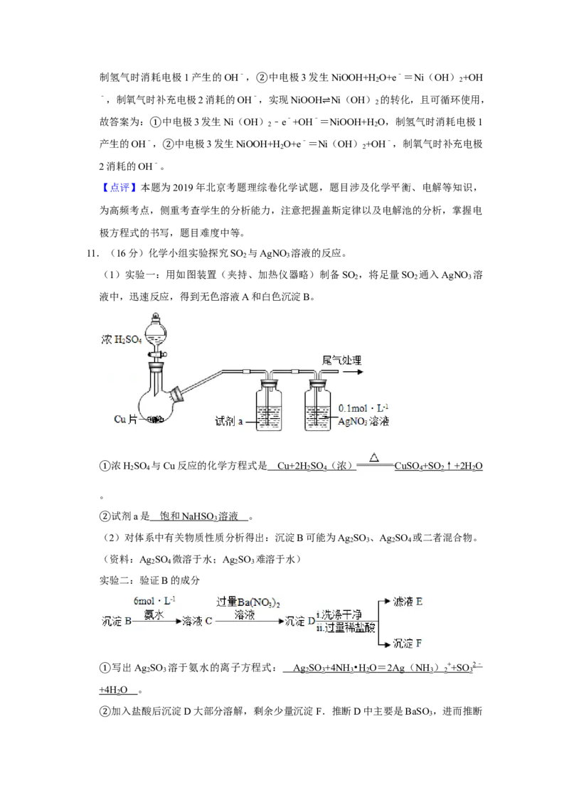 2019年北京市高考化学试卷（解析版）_全国卷+地方卷_5.化学_1.化学高考真题试卷_2008-2020年_地方卷_北京高考化学2008-2020_A4word版