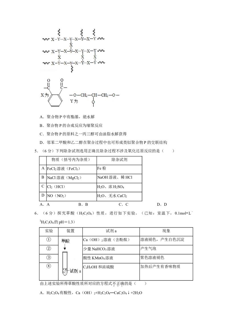 2019年北京市高考化学试卷（解析版）_全国卷+地方卷_5.化学_1.化学高考真题试卷_2008-2020年_地方卷_北京高考化学2008-2020_A4word版