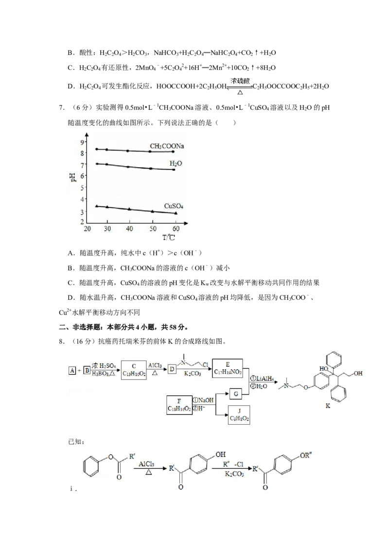 2019年北京市高考化学试卷（解析版）_全国卷+地方卷_5.化学_1.化学高考真题试卷_2008-2020年_地方卷_北京高考化学2008-2020_A4word版