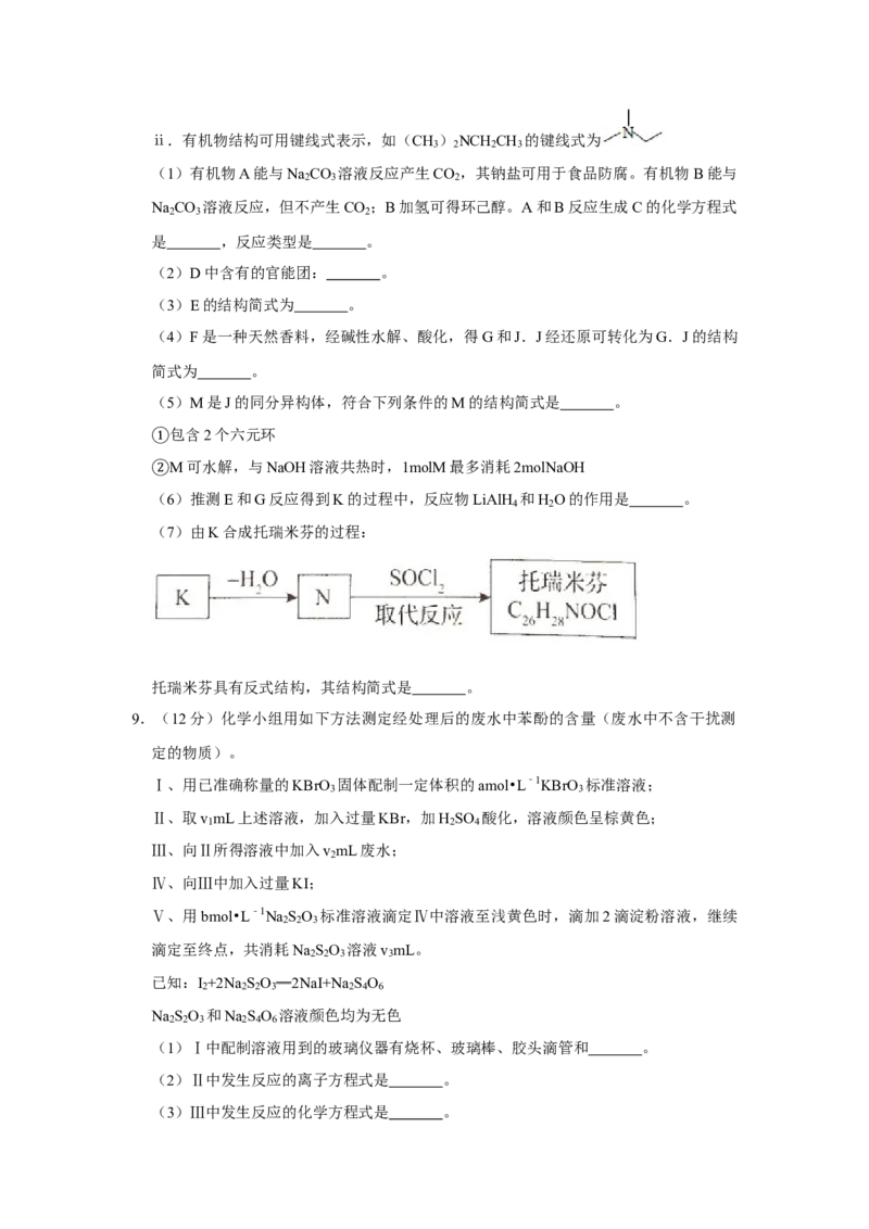 2019年北京市高考化学试卷（解析版）_全国卷+地方卷_5.化学_1.化学高考真题试卷_2008-2020年_地方卷_北京高考化学2008-2020_A4word版