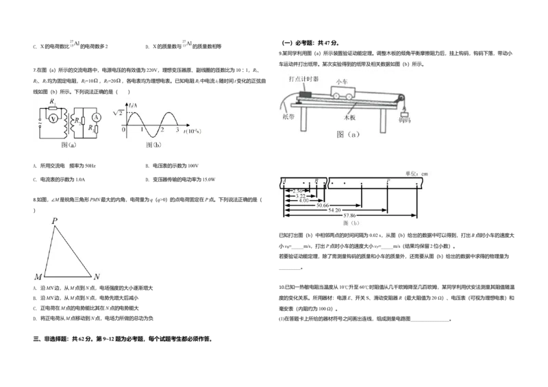 2020年全国统一高考物理试卷（新课标Ⅲ）（原卷版）_全国卷+地方卷_4.物理_1.物理高考真题试卷_2008-2020年_全国卷物理_全国统一高考物理（新课标ⅲ）16-21_A3word版