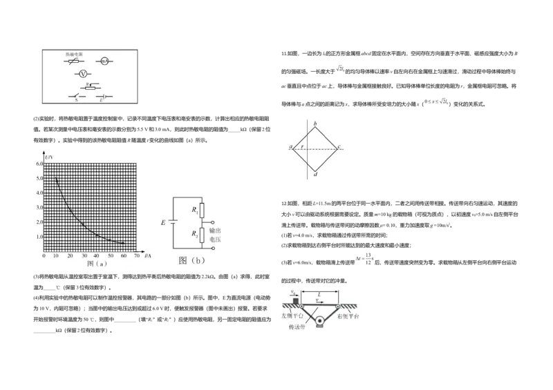 2020年全国统一高考物理试卷（新课标Ⅲ）（原卷版）_全国卷+地方卷_4.物理_1.物理高考真题试卷_2008-2020年_全国卷物理_全国统一高考物理（新课标ⅲ）16-21_A3word版