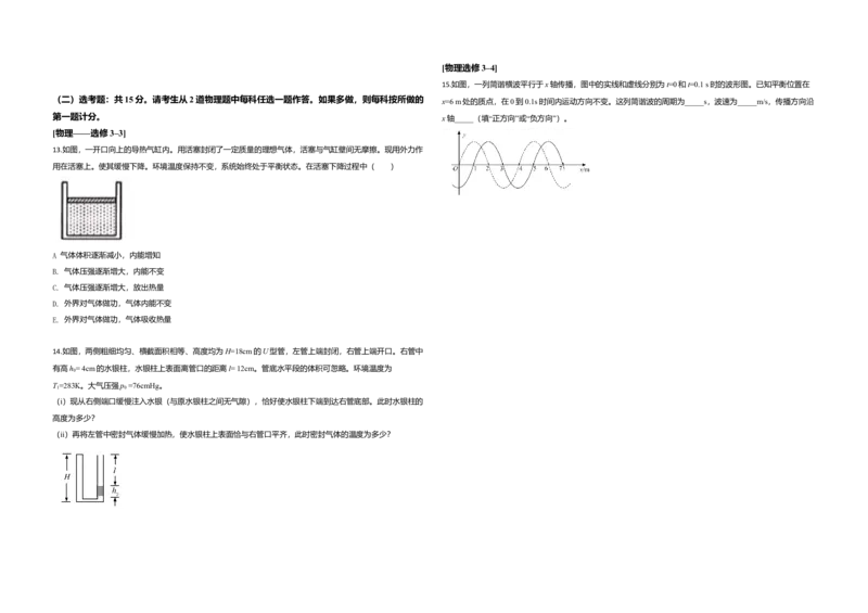 2020年全国统一高考物理试卷（新课标Ⅲ）（原卷版）_全国卷+地方卷_4.物理_1.物理高考真题试卷_2008-2020年_全国卷物理_全国统一高考物理（新课标ⅲ）16-21_A3word版