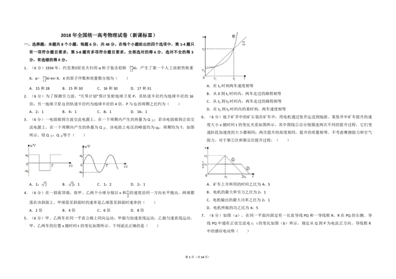 2018年全国统一高考物理试卷（新课标Ⅲ）（解析版）_全国卷+地方卷_4.物理_1.物理高考真题试卷_2008-2020年_全国卷物理_全国统一高考物理（新课标ⅲ）16-21_A3word版_PDF赠送）
