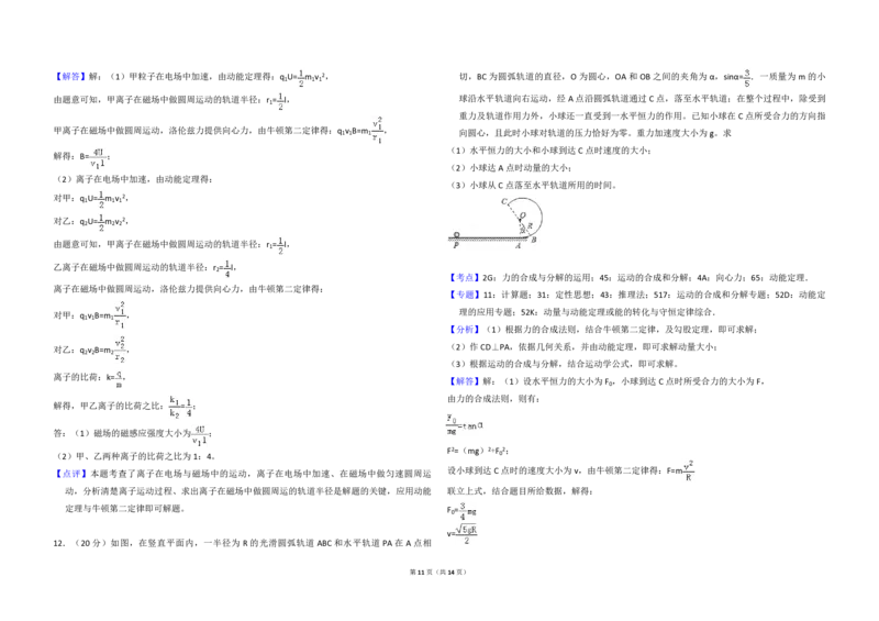 2018年全国统一高考物理试卷（新课标Ⅲ）（解析版）_全国卷+地方卷_4.物理_1.物理高考真题试卷_2008-2020年_全国卷物理_全国统一高考物理（新课标ⅲ）16-21_A3word版_PDF赠送）
