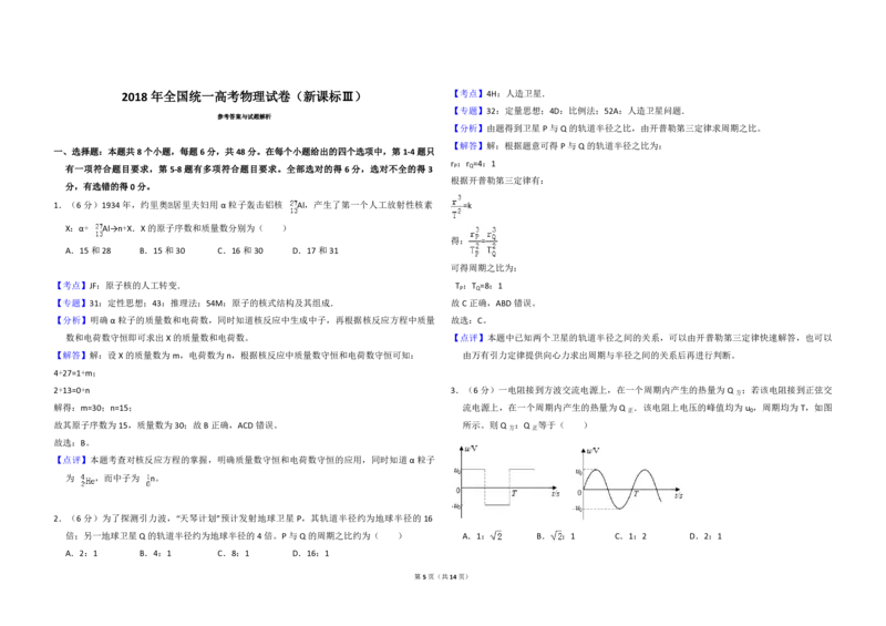 2018年全国统一高考物理试卷（新课标Ⅲ）（解析版）_全国卷+地方卷_4.物理_1.物理高考真题试卷_2008-2020年_全国卷物理_全国统一高考物理（新课标ⅲ）16-21_A3word版_PDF赠送）