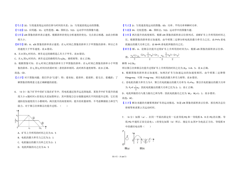 2018年全国统一高考物理试卷（新课标Ⅲ）（解析版）_全国卷+地方卷_4.物理_1.物理高考真题试卷_2008-2020年_全国卷物理_全国统一高考物理（新课标ⅲ）16-21_A3word版_PDF赠送）
