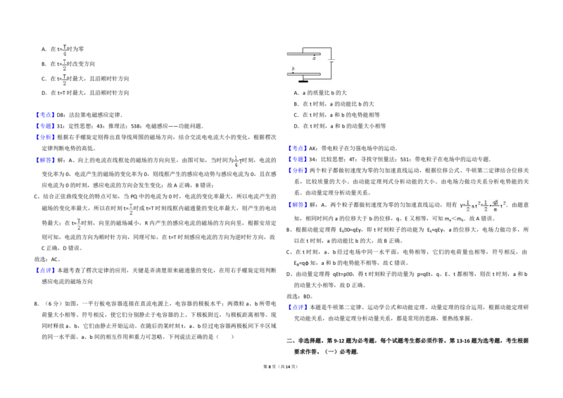 2018年全国统一高考物理试卷（新课标Ⅲ）（解析版）_全国卷+地方卷_4.物理_1.物理高考真题试卷_2008-2020年_全国卷物理_全国统一高考物理（新课标ⅲ）16-21_A3word版_PDF赠送）