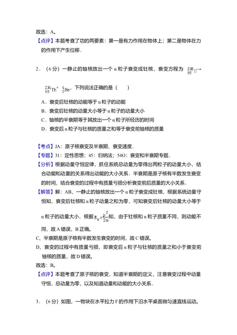 2017年全国统一高考物理试卷（新课标Ⅱ）（解析版）_全国卷+地方卷_4.物理_1.物理高考真题试卷_2008-2020年_全国卷物理_全国统一高考物理（新课标ⅱ）08-21_A4word版